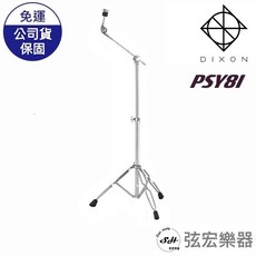【現貨】DIXON PSY8I 銅鈸直斜架 銅鈸架 鈸架電子鼓 爵士鼓 9280弦宏樂器, 詳見包裝, 1個