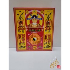 「666」十方貴人接引盒子金／貴人金／金龍／初一十五／拜門口／廟宇求貴人, 詳見包裝