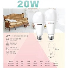 【大同】LED JW-20W E27 高亮度 燈泡, 白色, 1個