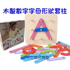小太陽玩具屋 木製英文字母數字形狀套柱 木制木質創意積木智慧盤幾何空間套柱五套柱邏輯思考, 詳見包裝