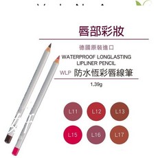 友娜VINA WLP 防水恆彩唇線筆 (共6色) 德國原裝進口 唇筆 口紅筆 唇彩 唇型筆, 15玫瑰紅