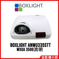 Boxlight 超短焦投影機 ANWU335ST (WXGA/3500流明)