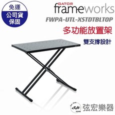 GATOR frameworks 多功能放置架 FWPA-UTL-XSTDTBLTOP 雙支撐設計 黑色, 1個