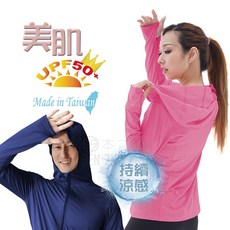 BZF 美肌抗UV涼感防曬外套 351