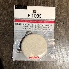 HARIO F-103S 虹吸壺濾布 (適用TCA/MCA/50A-3型號) 咖啡過濾配件 提升咖啡口感