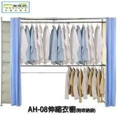 巴塞隆納 AH-08伸縮衣櫥附八層櫃，多功能開放式衣物收納，靈活伸縮設計，各式居家風格, (基本款)AH-08,無需換購(水藍色不織布)
