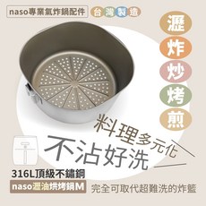 naso 專業氣炸鍋配件 （適用飛利浦HD9642/9742）, HD9642/9742, Silver