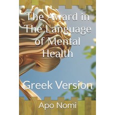 (英文圖書) The Award in The Language of Mental Health: Greek Version 平裝版, Independently Published, 英文