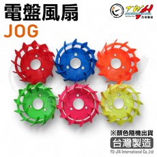 JOG輕量化電盤風扇, 詳見包裝