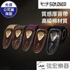SOLDIER高質感厚棉吉他背帶 士兵牛皮純棉樂器背帶 加厚襯墊背帶 弦宏樂器