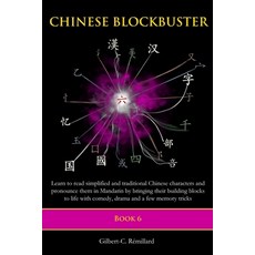 (英文圖書) Chinese Blockbuster 6: Learn to read simplified and traditional Chinese characters and to pro... 平裝版, Createspace Independent Pub..., 英文