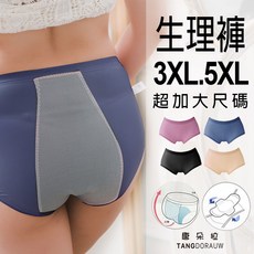 超加大尺碼竹炭防漏超安心生理褲, 芋紫EEQ(5XL)