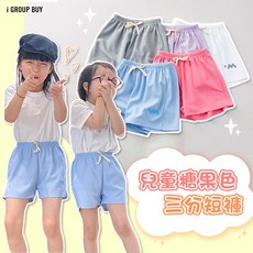 i揪團 兒童糖果色三分短褲 男童女童夏季休閒褲 綁帶寬鬆沙灘褲 中小童純色熱褲