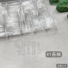 Ching co 青可 延甲片一盒500片 - 粉格 綠格 長尖 短尖 杏仁 橢圓 日圓 練習甲片 盒裝 延甲 美甲, 透明