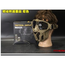翔準 Cos 戰術防護面具 沙色 可拆式 護具 面罩 防BB彈 生存遊戲 變裝 萬聖節 派對化裝舞會, 詳見包裝