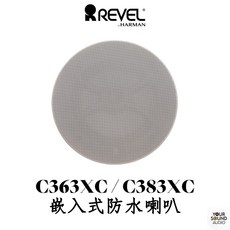 REVEL C363XC C383XC 嵌入式防水喇叭 戶外喇叭 極端氣候