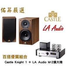 Castle Knight 1 書架式喇叭與 LA Audio M-2UB 藍芽擴大機組合, 詳見包裝