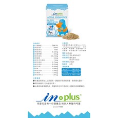 IN-Plus 犬用腸胃消化保健 PA-5051，高耐性益生菌，11合1綜合腸益菌，消化整腸酵素，改善消化不良，提升免疫力, 消化