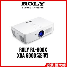 ROLY 樂麗 RL-600X 雷射投影機 (XGA/6000流明)