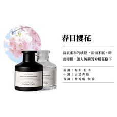 CAPRI&COOL 香薰擴香瓶, 1個, 50ml, 春日櫻花