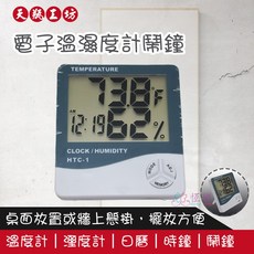 天瓶工坊 電子溫濕度計鬧鐘 HTC-1, 詳見包裝, 詳見包裝