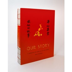 (英文圖書)Our Story: A Memoir of Love and Life in China 精裝版, Pantheon Books, 英文