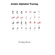 Arabic Alphabet Tracing 平裝版, Independently Published, English