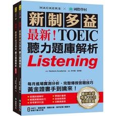 Hackers Academia 最新！新制多益TOEIC聽力題庫解析（雙書裝 2MP3 音檔下載QR碼）, 國際學村, 全新TOEIC