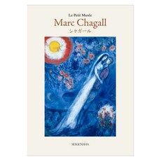 夏卡爾小型博物館 日語原文, 青玄舍