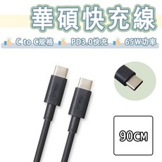 華碩 ASUS 快充線 PD 傳輸線充電線 雙Type-c 適用於ZenFone 12/11, 黑色, 1個, 90 厘米