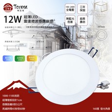 TOYAMA 特亞瑪 12W 雷達微波感應崁燈 三種色溫 超薄LED崁燈, 白色, 1個