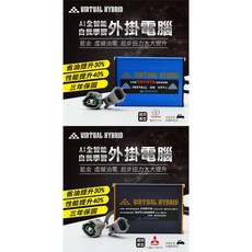 小噗噗藍金電腦 虛擬油電 起步扭力提升/省油30%/性能提升40% 三年保固