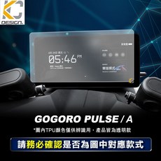 Gogoro Pulse Ultra 儀表貼 透明保護膜 TPU 犀牛盾 時速錶 碼表保護貼 儀表保護膜, 詳見包裝, 詳見包裝, Pulse 儀表貼 1張