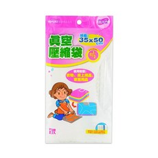 樂活家 真空衣物壓縮袋, 1入, 1個裝