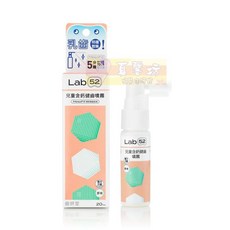 齒妍堂Lab52 兒童含鈣健齒噴霧plus (蜜桃口味) 幼童護齒配方