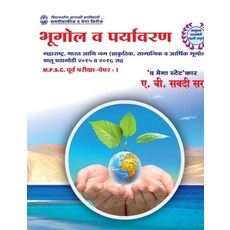 &#2349;&#2370;&#2327;&#2379;&#2354; &#2357; &#2346;&#2352;&#2381;&#2351;&#2366;&#2357;&#2352;&#2339; 平裝版, Nirali Prakashan, 英文