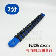 套筒收納架, 藍色