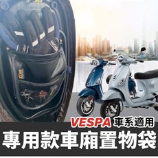偉士牌 vespa sprint lx 改裝 置物袋 正常黑 27*22cm, 正常黑-置物袋 (27*22cm)