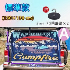 通用款車側滑門美學掛布(150x200cm) Multivan Caravelle Freestyle車泊裝飾布含磁鐵