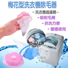 洗衣除毛器 花朵洗衣球洗衣機清潔過濾網袋 除毛洗衣球 懸浮濾毛器, 藍, 1個