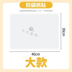 沙發傢俱防貓抓保護貼