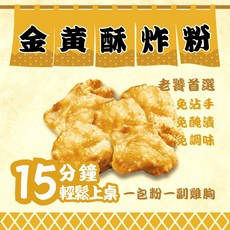 金黃酥炸粉 80g