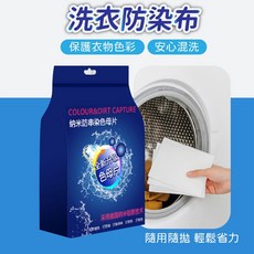 吸色片 防染 洗衣紙 防串染 洗衣 防染巾 防染色 防染色片 防染片, 詳見包裝, 詳見包裝, 30片尺寸11*28
