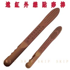 遠紅外線點痧棒