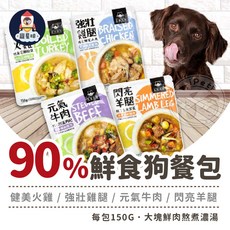 寵星球 汪喵星球狗狗鮮食包 90%鮮肉主食餐包 多口味可選 狗狗餐包 寵物餐包 主食餐包 狗狗鮮食, 寵物鮮食包--強壯雞腿, 150g