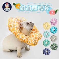 寵星球 防潑水太陽花甜甜圈頭套，寵物防舔頭套，貓狗通用，多款可選，舒適透氣, 寵物頭套-黃色長頸鹿 ,S