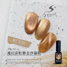 Splus (S+) 美拉德貓眼膠, 金色