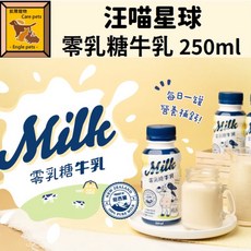 汪喵星球 零乳糖牛乳 250ml 犬貓專用寵物牛奶, 詳見包裝, 詳見包裝, 詳見包裝