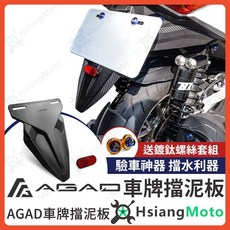AGAD 擋泥板 車牌擋泥板 後擋泥板 驗車反光片 適用於 DRG 二代 MMBCU DRG JET SL, 詳見包裝, 詳見包裝, AGAD 車牌擋泥板,鍍鈦螺絲 + 墊片【粉】