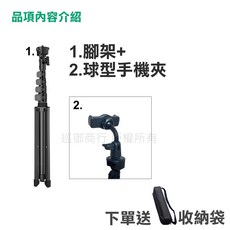 160CM 手機平板三腳架, 腳架+球型手機夾